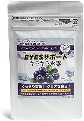 水素配合 ビルベリー カシス アイブライト ラクトフェリン EYES