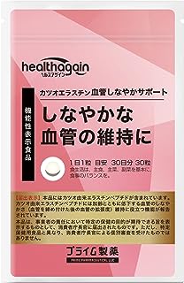 プライム製薬 血管 しなやか サポート サプリ カツオエラスチン しなやかな 血管 の維持に サプリメント 【機能性表示食品】