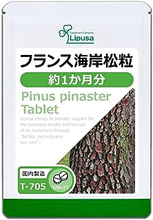 【リプサ公式】 フランス海岸松粒 約1か月分 T-705 サプリメント
