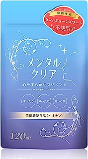 セロトニン サプリ メンタルクリア 30日分 必須アミノ酸 GABA トリプトファン 国内生産 スマイル＆グッド【栄養機能食品】