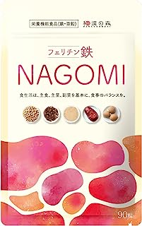 漢方セレクト フェリチン鉄 7mg NAGOMI 栄養機能食品 90粒 錠剤 貯蔵鉄 乳酸菌 ビタミンB6 ビタミンB12 ビタミンC 亜鉛 国際中医師監修