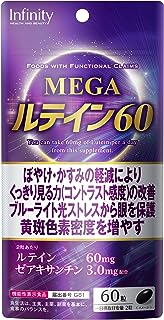 ボーテサンテラボラトリーズ インフィニティー MEGA ルテイン60 (60粒) 機能性表示食品