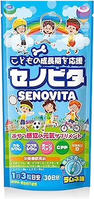 セノビタ 子供 身長 成長 サプリ カルシウム ビタミン ボーンペップ アルギニン サプリメント 〔栄養機能食品〕ラムネ味 30日分