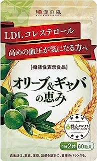 オリーブ ギャバ GABA 60粒 機能性表示食品 血圧 悪玉コレステロール 下げる 紅麹 松樹皮エキス 田七人参 錠剤タイプ 和漢の森