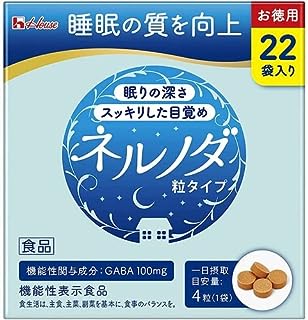 ハウスウェルネスフーズ ネルノダ 粒タイプ <22袋>お徳用 15.8g GABA 【機能性表示食品】一時的なストレスの緩和と睡眠の質の向上をサポート(眠りの深さ・スッキリした目覚め)