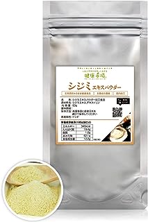 シジミエキスパウダー 50g 天然ピュア原料 エキス抽出超微細粉末 健康食品 しじみ 蜆 コハク酸 サプリ 健康市場