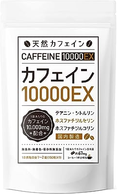 カフェイン 錠剤 サプリ 【 気持ちの切り替えや 集中力 を求めている時にも！ 】 サプリメント 錠剤 （ シトルリン ホスファチジルセリン テアニン など配合 ） タブレット [ ロングヘルス研究所 ] （150粒）