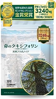 医師も大注目の タキシフォリン サプリ タキシフォリン3240㎎ 180粒 30日分 命のタキシフォリン ビタミンC 栄養機能食品 GMP国内工場製造