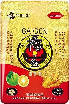 じゃばら サプリ 梅肉エキス 梅玄 ばいげん ナリルチン 生姜 発酵玄米 約1ヶ月分 120粒