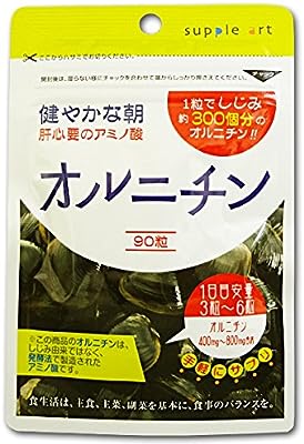 サプリアート 健やかな朝 肝必要のアミノ酸 オルニチン 90粒