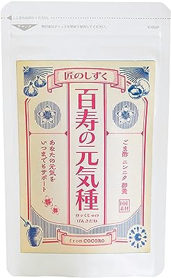 百寿の元気種 60粒入 約1ヶ月分 [ にんにく卵黄 サプリ サプリメント 国産 ポリフェノール アミノ酸 健康 美容 ] フロムココロ