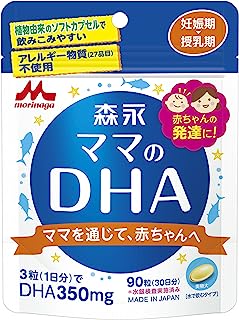 森永 ママのDHA 90粒入 (約30日分) 妊娠期~授乳期