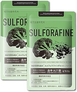 【ALT値を下げる】スルフォラファン 2袋(60日分/180粒) 肝臓の血中ALT値を下げる サプリ 肝機能 スルフォラファイン 720mg 機能性表示食品