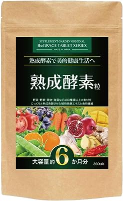 熟成酵素粒 大容量約6ヶ月分/360粒（野菜・野草・果物・海藻など400種以上の素材を熟成させた植物発酵エキス・酵素、