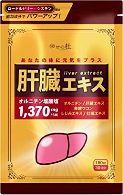 幸せの杜 ウコン オルニチン ローヤルゼリー 肝臓エキス 1日で約1,370㎎ しじみ サプリ 180粒30日分