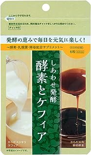 ケフラン しあわせ発酵 酵素とケフィア サプリ (1カ月分／186粒) (タブレット/ラクトフェリン / 乳酸菌3兆個 / 酵母/ケフィア/ビタミンD/酵素/GMPマーク取得/日本ケフィア)