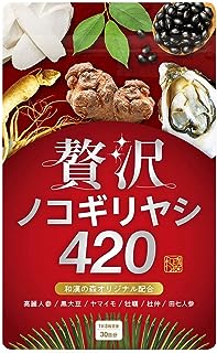 贅沢ノコギリヤシ420 和漢の森 前立腺の健康 90粒入り牡蠣 高麗人参 杜仲 ヤマイモ 黒大豆配合 亜鉛