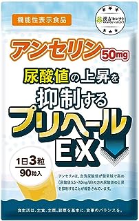 プリヘールEX 90粒 アンセリン サプリメント 田七人参 尿酸値を下げる 機能性表示食品 和漢の森