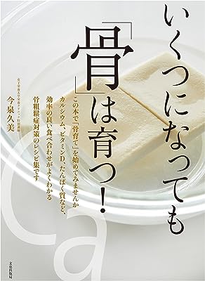 いくつになっても「骨」は育つ!