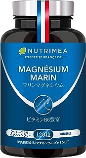 海水由来マグネシウム148.5mg & ビタミンB6 サプリ 4ヶ月分 120粒｜植物性カプセル NUTRIMEA フランス製