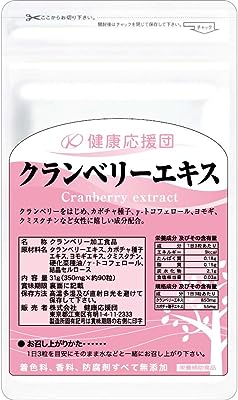 健康応援団 クランベリーエキス サプリメント アメリカ産クランベリー お徳用6ヶ月分 90粒 6袋