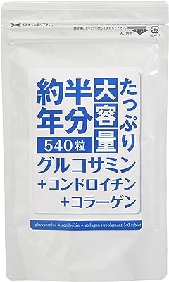 約半年分たっぷり大容量グルコサミン+コンドロイチン+コラーゲン540粒