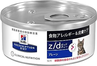 プリスクリプションダイエット 【療法食】ヒルズ プリスクリプション・ダイエット キャットフード z/d ゼッドディー 缶詰 プレーン 猫用 特別療法食 156gx24缶