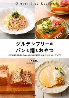 グルテンフリーのパンと麺とおやつ