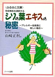 免疫機能を調整する シソの葉エキスの秘密~