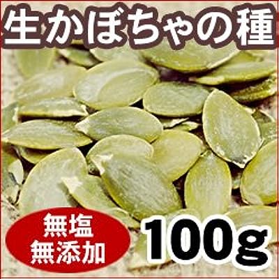 パンプキンシード かぼちゃの種 (生) 100g 無塩 無添加 遺伝子組み換えでない 日本ローフード協会推奨品 おつまみ