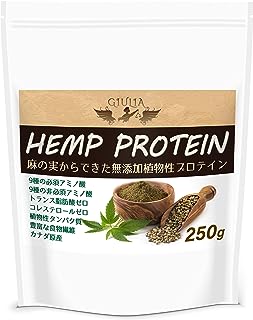 ジュリア カナダ産 ヘンプ プロテイン パウダー 麻の実を粉末化 (無農薬 無添加 非加熱製法) (250g)