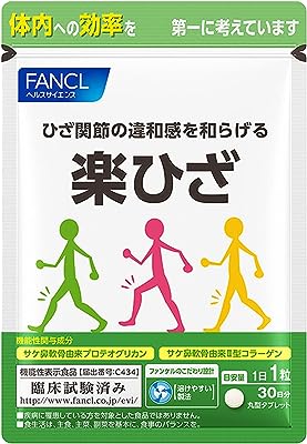 ファンケル (FANCL) 楽ひざ 30日分 [機能性表示食品] ご案内手紙つき サプリ (プロテオグリカン/コラーゲン) 膝 関節 ひざ関節