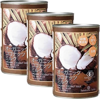 有機JASオーガニックココナッツミルク 400ml 3缶 タイ産 noBPA缶使用 無漂白 砂糖不使用