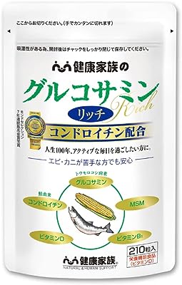 【健康家族】 グルコサミンリッチ 210粒 植物性グルコサミン コンドロイチン MSM ビタミンB1 栄養機能食品 ビタミンD