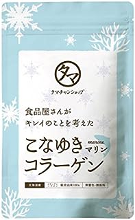 タマチャンショップ こなゆきマリンコラーゲン 100g 粉末 国産 低分子コラーゲンペプチド