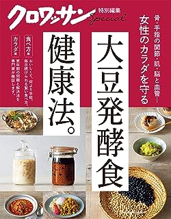 クロワッサン特別編集　女性のカラダを守る大豆発酵食健康法。