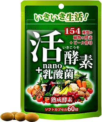 ユウキ製薬 活 酵素 ナノ型 乳酸菌 20-30日 60球 サプリ ビール酵母 ソフトカプセル 酵素154種 乳酸菌600億個