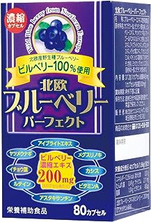 北欧ブルーベリーパーフェクト 80カプセル