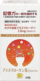 プラズマローゲンS サプリ ソフトカプセル 機能性表示食品 30日分 60粒 Plasmalogen ホタテ 高純度 日本製 国産