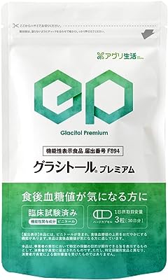 食後血糖の上昇を抑える【機能性表示食品】グラシトールプレミアム【90粒/1ヶ月分】