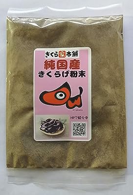 栽培から収穫まですべて国内生産の無農薬 純国産 キクラゲ 粉末（パウダー） 30ｇ：食物繊維 ビタミンD カルシウム 鉄分が豊富 (乾燥きくらげ粉末30g)