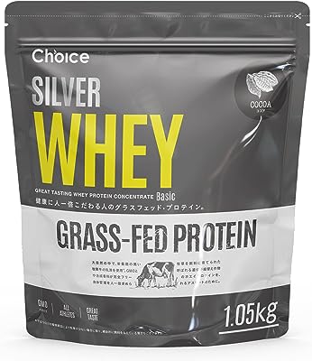 チョイス SILVER WHEY (シルバーホエイ) ホエイプロテイン ココア (1.05kg) GMOフリー/人工甘味料不使用/粉末 ドリンク グラスフェッド プロテイン