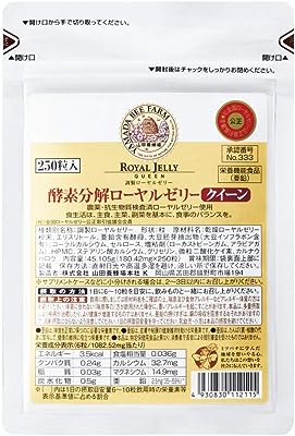 山田養蜂場 酵素分解ローヤルゼリークイーン 袋入 (250粒)