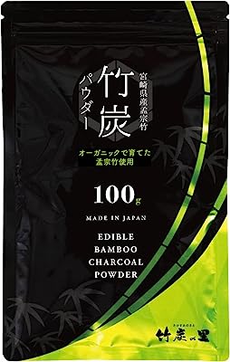 竹炭の里 竹炭パウダー 100g 10ミクロン 食用微粉末 窯元直販 宮崎県産 オーガニック 原料を使用 高温で焼き上げた最高級竹炭 放射能検査済 製菓 アイシング 料理 チャコール クレンズ などに