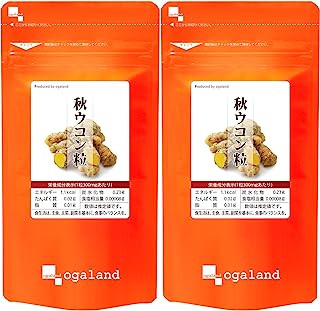 オーガランド (ogaland) お徳用 秋ウコン粒 (540粒 / 約6ヶ月分) お酒を飲む前に (クルクミン含有/美容サポート) お酒 歓迎会 送迎会 めぐり 美容 健康サポート