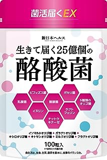 酪酸菌 25億個 短鎖脂肪酸 乳酸菌 ビフィズス菌 フラクトオリゴ糖 ラクトフェリン 6種のオリゴ糖 生きて届く 菌活届くEX 100粒 新日本ヘルス