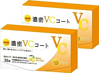 【滞在型】濃密VCコート 30本 (２箱組) ／日本製 ビタミンC 粉末タイプ パウダー サプリ サプリメント 健康食品