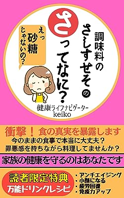 調味料のさしすせその『さ』ってなに？【食の真実】【アレルギー】【免疫力】