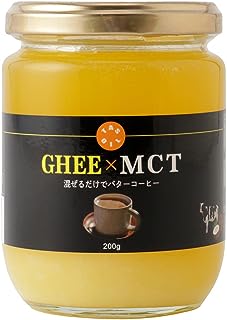 【 ギー& MCT 200g 】 混ぜるだけでバターコーヒー