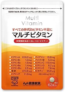 健康家族公式 マルチビタミン 62粒入 31日分 12種類のビタミン ビタミン様物質ビタミンP配合 栄養機能食品 ビタミンB12 ビタミンE ビオチン